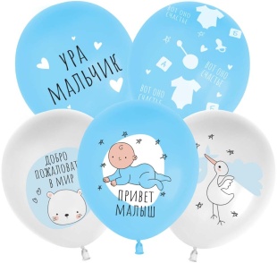 Шар (12''/30 см) Ура, Мальчик!, Белый/Голубой, пастель, 5 ст, 25 шт.