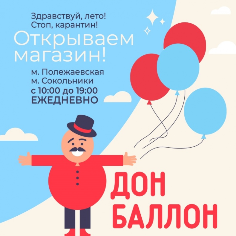 1 Июня Откроют Магазины
